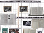 Выставка про академика А.П. Виноградова