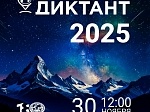 Все на Геодиктант в «Нефтяной»! 