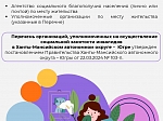 Социальная занятость инвалидов