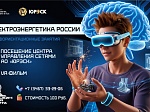 Новое занятие «Электроэнергетика России»