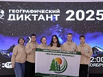 Написали Географический диктант