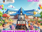 Все на праздник «Чемоданчик в лето»! 