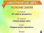 Весеннее Конструкторское бюро