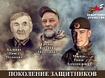 Защитники Отечества