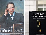 В День радио – на тематическую выставку! 
