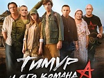 «Тимур и его команда» скоро в кинотеатрах! 