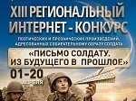 Старт конкурса «Письмо солдату»