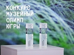 Награждение конкурса Музейный олимп Югры