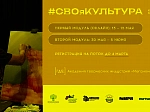 Регистрация на программу «#СВОяКУЛЬТУРА»