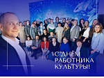 С днём работника культуры! 