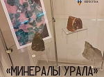 Выставка «Минералы Урала» в Пыть-Яхе