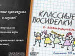 Новое занятие «Классные посиделки»