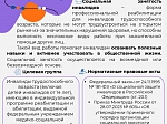 Социальная занятость инвалидов