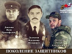 Защитники Отечества