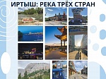 Выставка «Иртыш: река трёх стран» в ЮГУ