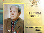 Новые Звёзды Югры: Владимир Абазаров