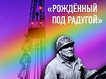 Нефтяной Шаман