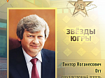 Новые Звёзды Югры: Виктор Отт