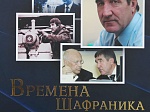 Книги в дар от Юрия Шафраника