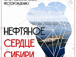 60 лет легендарному Самотлору!