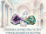Оценка качества услуг