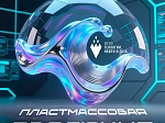 Готовим выставку «Пластмассовая эволюция»