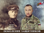 Защитники Отечества