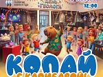 Семейный фестиваль «Копай с Капибарой»