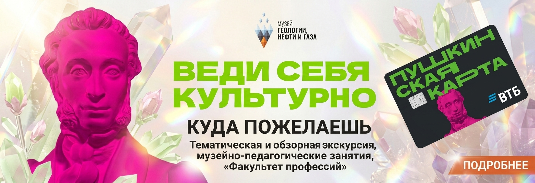 Пушкинская карта